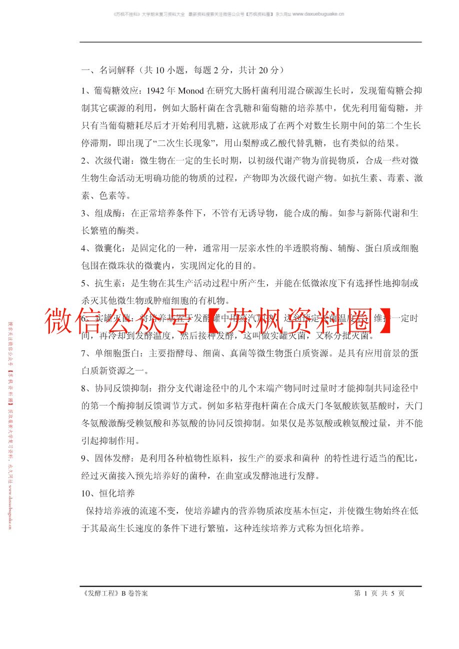 发酵工程